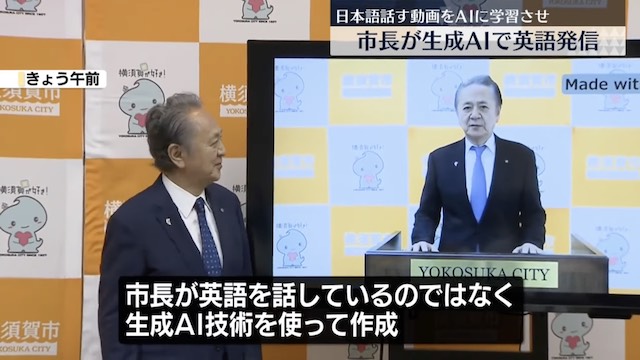 日本横须贺市利用AI打造英语流利的虚拟市长