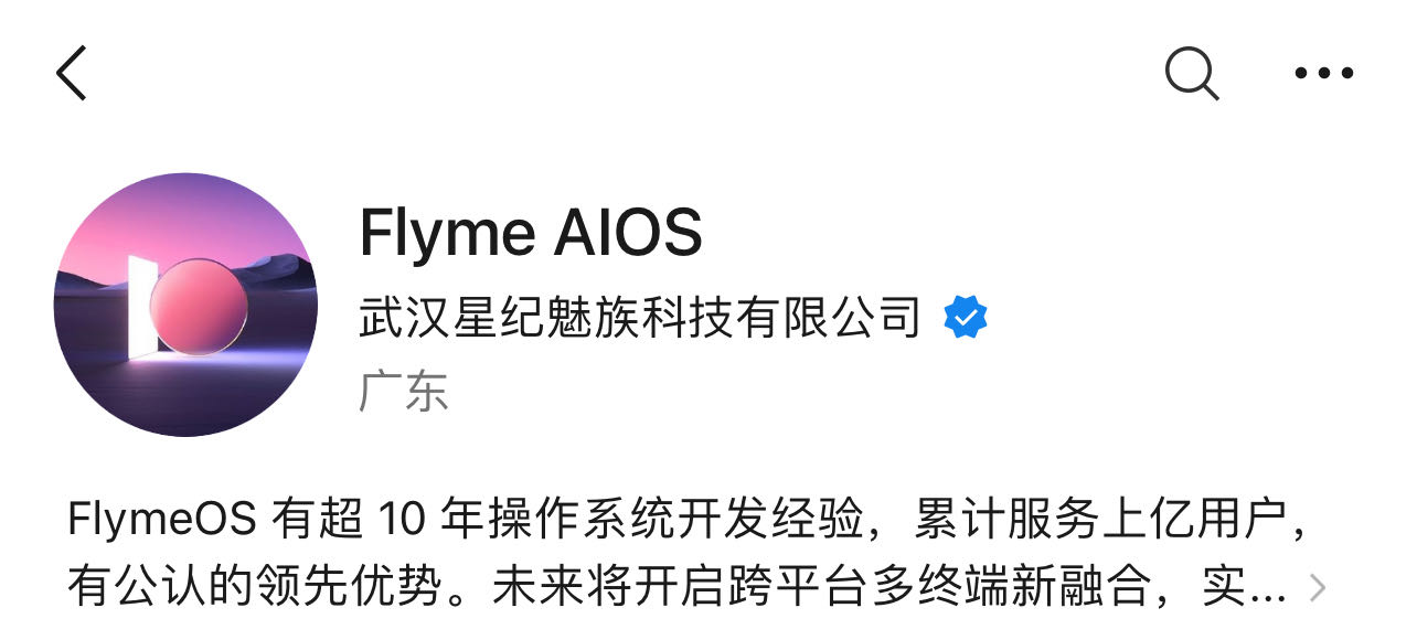 魅族Flyme OS微信公众号更名为Flyme AIOS