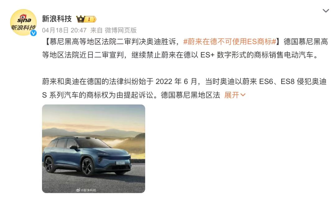 奥迪诉蔚来二审胜诉引争议 中国高端汽车品牌在德遇阻击