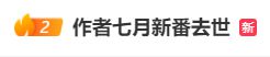 太突然！知名90后作家去世…这种病开始盯上年轻人？