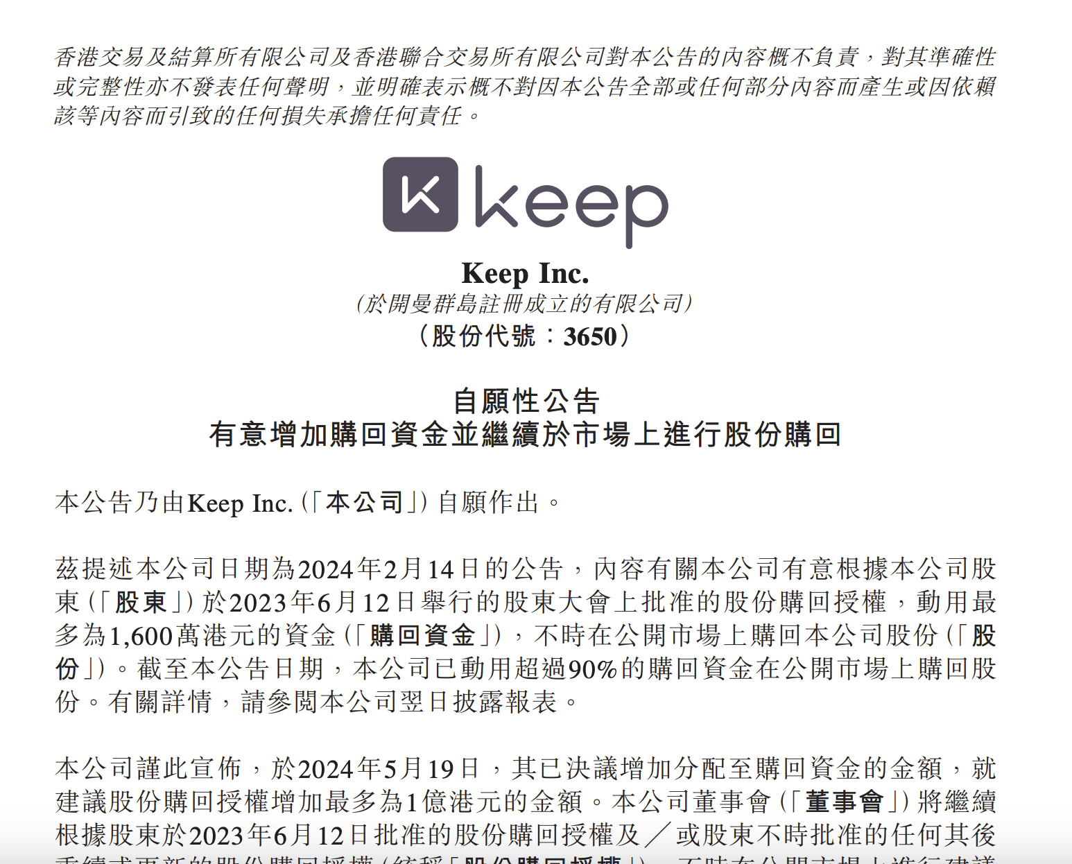 Keep宣布1亿港元股票回购计划