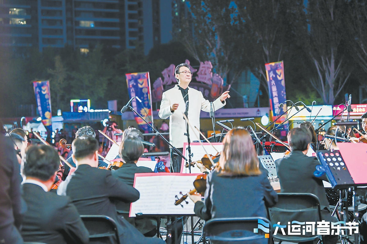 首届大运河音乐节开幕 京津冀三地艺术家携手奏响运河潮涌之声