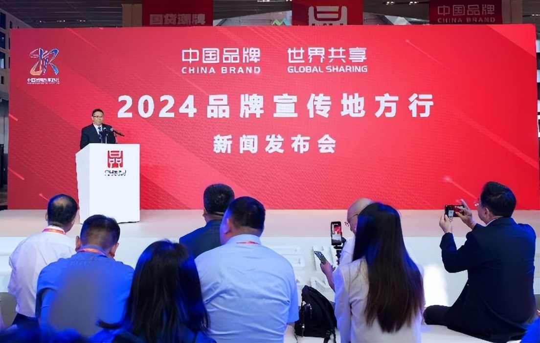 2024品牌宣传地方行活动启动，助力中国品牌走向世界