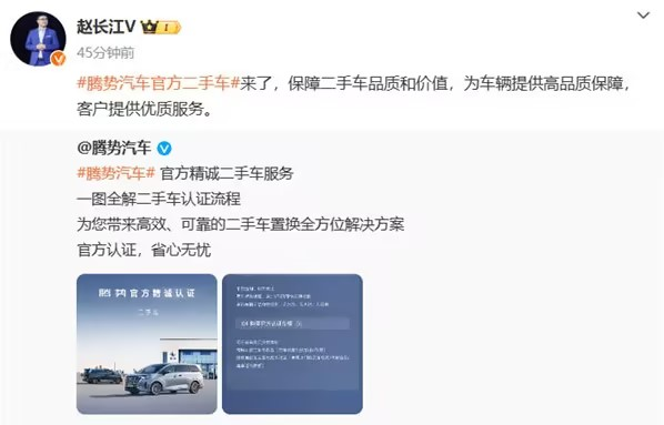 比亚迪腾势官方二手车服务正式上线，提供四大增值权益