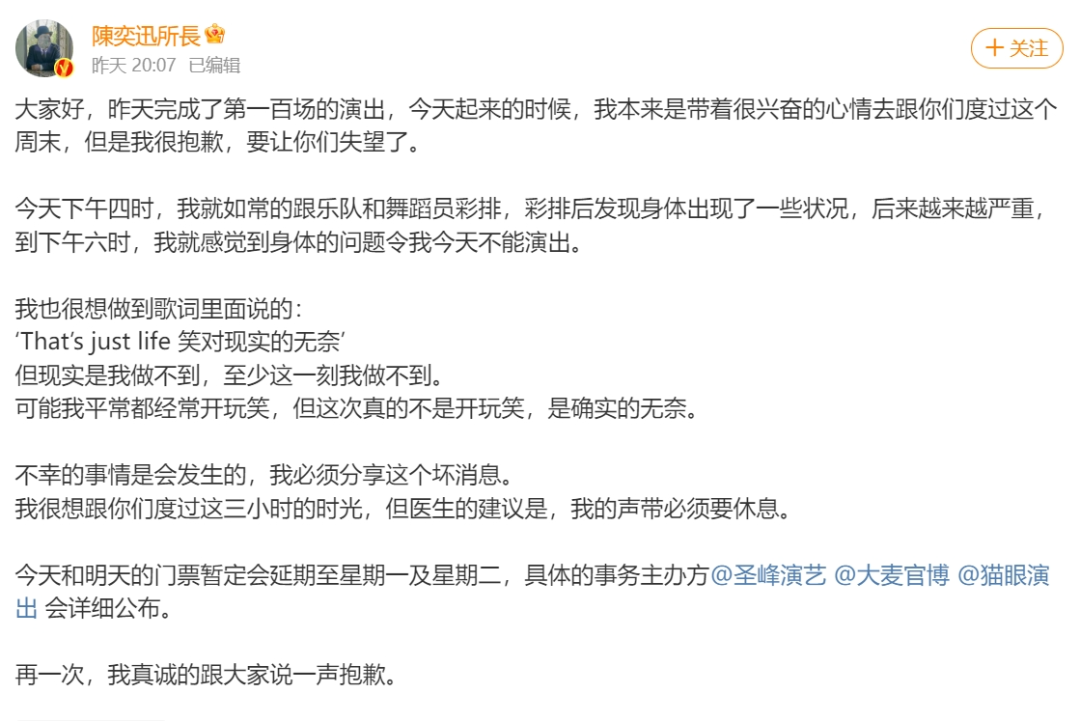 陈奕迅失声，退票方案公布！火爆的演唱会你贡献了吗？