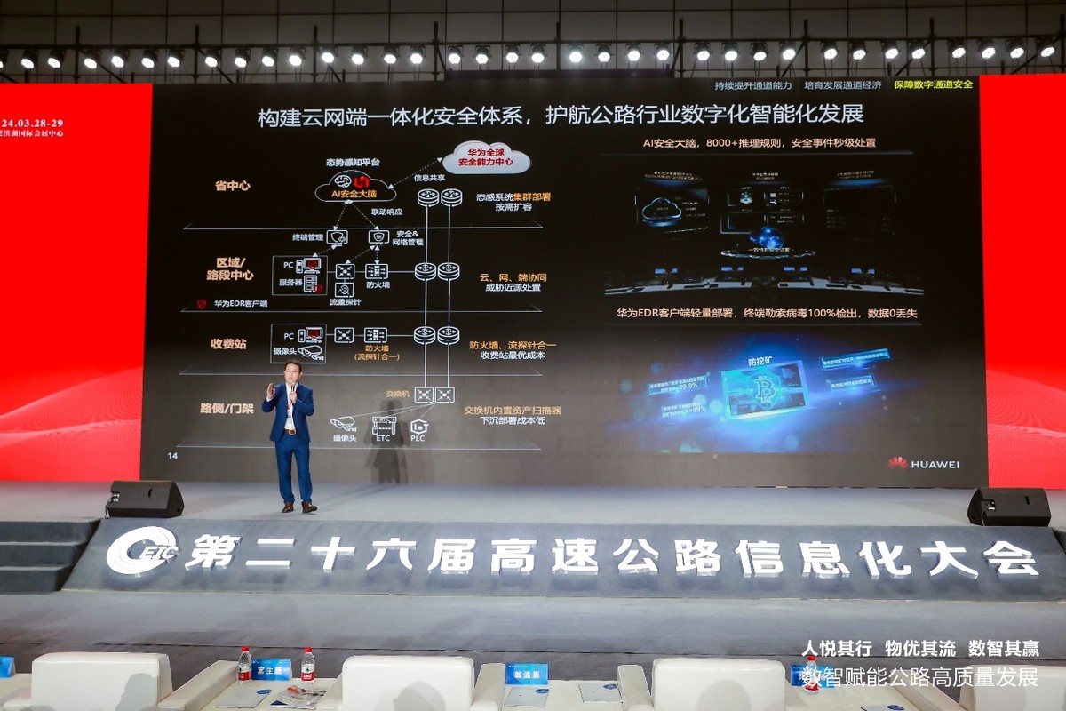 华为Net5.5G智能交通网络解决方案亮相第26届中国高速公路信息化大会