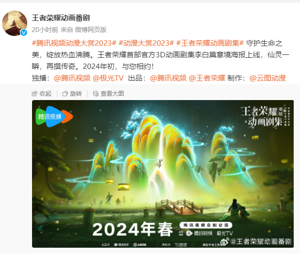 《王者荣耀》首部官方动画将于2024年春季播出