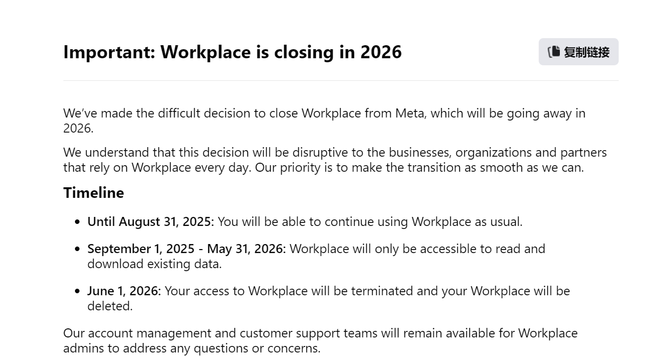 外媒：Meta将于2026年关闭Workplace应用