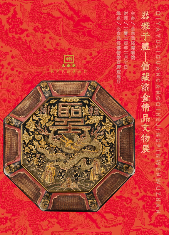 发现漆盒之美 北京民俗博物馆馆藏文物鉴赏